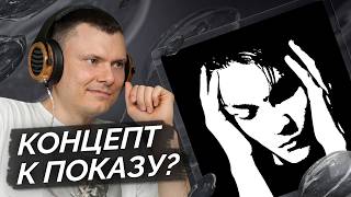 тёмный принц — догвилль | Разбор трека