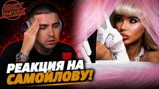 БЫВШАЯ ДЖИГАНА ВЫПУСТИЛА ТРЕК! SAMMY — МАММИ | Реакция и разбор