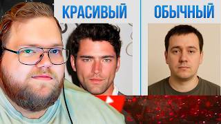 Что На Самом Деле Делает Лицо Красивым? / РЕАКЦИЯ T2x2