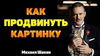 Как продвинуть картинку в топ Яндекса и Google?