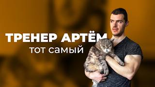 [СТРИМ] Тренер Артём - как геймеру сохранить здоровье - силовые тренировки и правильное питание