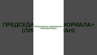 Ян Рачинский, внук революционерки и эсера, иноагент, с 2018 года возглавляющий «Мемориал»