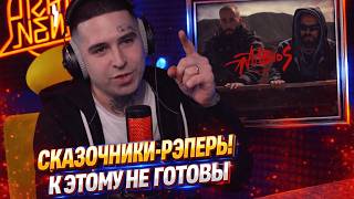 MIYAGI & ЭНДШПИЛЬ — ANABIOS (ALBUM TEASER) | Реакция и разбор от RapNews