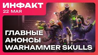 Релиз Mechanicus II, анонс Chaos Gate — Deathwatch, что показали на Warhammer Skulls…