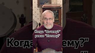 Когда "Почему?" равно "Потому!" #красивосказано #история #точносказано #новости #хочуфакты