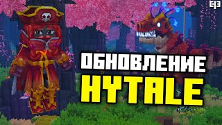 Я зашёл в Hytale после первого обновления и я удивлён...