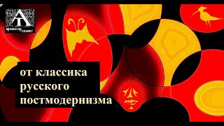 С. Соколов "Триптих" (2011)