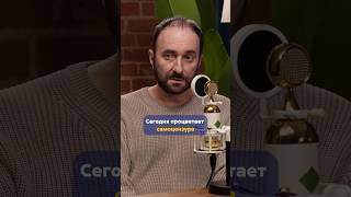 АРСЕНИЙ ДЕЖУРОВ про самоцензуру #shorts