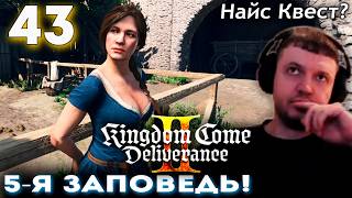 ПАПИЧ ВЫПОЛНИЛ ТОП КВЕСТ! МАНЬЯК НАЙДЕН! 👑 Прохождение Kingdom Come Deliverance 2 (часть 43)