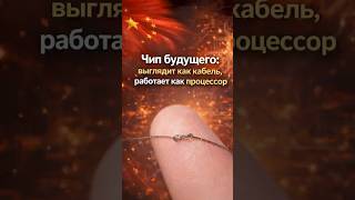 Китайцы создали чип, который можно скрутить, растянуть и согнуть