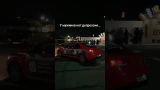 У мужиков нет депрессии... так же мужики в 3 часа ночи... #жиза #авто #депрессия #kia #cerato #koup