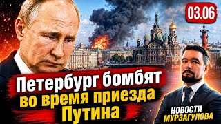 ⚡️ПУТИН РАССТРОЕН/В ПИТЕРЕ ВЗРЫВЫ/УНЫЛЫЙ ПМЭФ