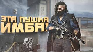 ВЗРЫВ МОЗГА! - ЭТО ИМБА! - C ЭТОЙ ПУШКОЙ ТЫ НЕ ПРОИГРАЕШЬ В Arena Breakout Infinite