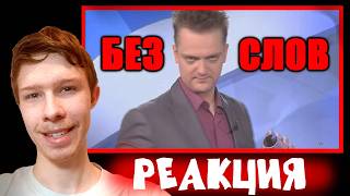 Ржачная тишина! ➤ Галилео БЕЗ СЛОВ (Реакция на iMiles)