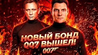 ШЕДЕВР ПРО БОНДА ВЫШЕЛ В STEAM! - НОВЫЙ АГЕНТ 007 - RTX 4090 В 007 First Light