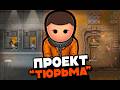 Построил МЕГА-ТЮРЬМУ в RimWorld! — Prison Labor (Rimworld 1.6)
