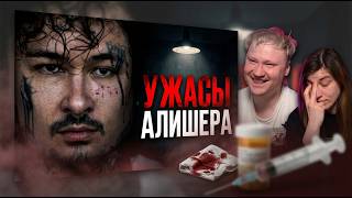 Ужасы Моргенштерна. Исповедь от Лизы Василенко | РЕАКЦИЯ