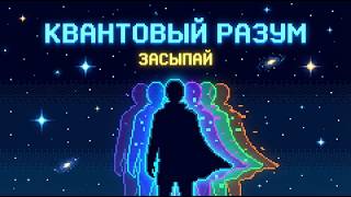 ЛЕКЦИЯ ДЛЯ СНА 🌙 Мысленные эксперименты: может ли сверхинтеллект наказать нас из будущего? | Засыпай