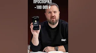 Проспорил 100 000 рублей
