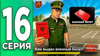 КАК ПОЛУЧИТЬ ВОЕННЫЙ БИЛЕТ?! - ПУТЬ БОМЖА НА БЛЕК РАША #16 BLACK RUSSIA