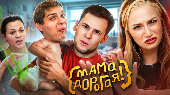 ОТЕЦ В ОДИН КОНЕЦ | Шоу Мама Дорогая