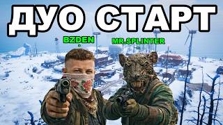 ДУО СТАРТ после ВАЙПА против КЛАНОВ в РАСТ / RUST