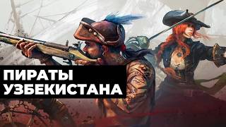 [СТРИМ] Windrose это ХОРОШО