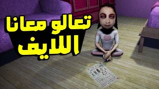 Matilda: لعبة تشبه جراني و لكن بنهرب من طفلة