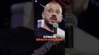 Стас и его любимый возраст