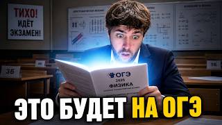 Это БУДЕТ на ОГЭ завтра (срочно смотри!!!)