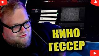 УГАДАЙ НАЗВАНИЕ ПО ФРАГМЕНТУ ИЗ ФИЛЬМА, T2x2 ИГРАЕТ В КИНОГЕССЕР
