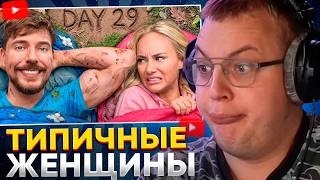ПЯТЁРКА СМОТРИТ: Переживи 30 Дней В Дикой Природе Со Своим Бывшим Партнёром, Выиграй $250,000