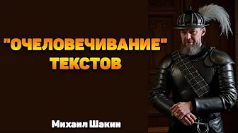 "Очеловечивание" ИИ текстов