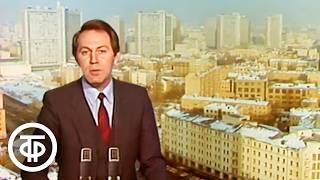 Время. Эфир 5 марта 1986