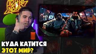MIYAGI, HLOY — ОГРАДЫ (КЛИП) | Реакция и разбор от RapNews