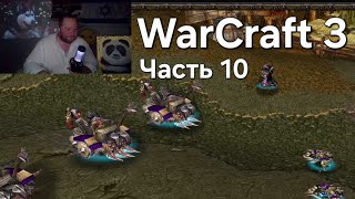 WarCraft 3: Часть 10. Вербовка. Артес. Прохождение на Русском. Намкод летс плей мем. Варкрафт 3