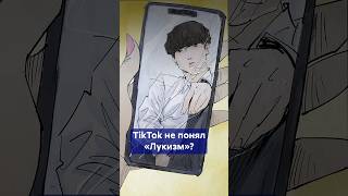 От притчи о травле к культу внешности! Странная судьба ЛУКИЗМА в соцсетях! #shorts #Лукизм #Lookism