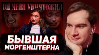 БРАТИШКИН СМОТРИТ: ИСПОВЕДЬ ЛИЗЫ ВАСИЛЕНКО | Правда про МОРГЕНШТЕРНА не сходится с реальностью