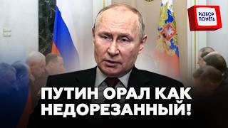 😮От Путина это СКРЫВАЛИ годами! Признал ПРОВАЛ "СВО" при всех. Таким ЛЮТЫМ его еще не видели!