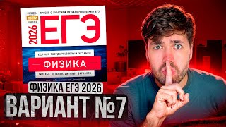 ФИЗИКА ЕГЭ 2026 ВАРИАНТ 7 ДЕМИДОВА РАЗБОР ЗАДАНИЙ | Влад Перетрухин - Global_EE