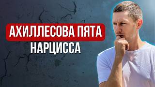 5 слабостей нарцисса, которые он тщательно скрывает