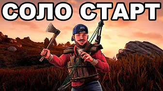 СОЛО СТАРТ после ГЛОБАЛ ВАЙПА в НОВОМ ГОДУ в РАСТ / RUST