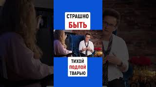 СТРАШНО БЫТЬ ТИХОЙ, ПОДЛОЙ ТВАРЬЮ. Раневская называла таких "вежливая сволочь" | Наталья ГРЭЙС