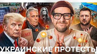 Украинские протесты // Результаты переговоров // Секрет Трампа