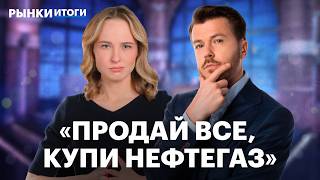 Нефть и золото: как операция в Иране влияет на российский рынок? Акции Роснефти, НОВАТЭКа, Русала