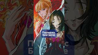 За маской ведьмы! Кто скрывается под образом БЕАТРИЧЕ? #shorts #ПарадоксБеатриче #ЗолотаяВедьма