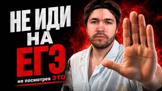 Что Делать за День до ЕГЭ по Физике?