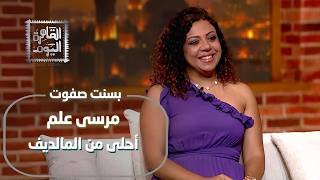 "أقوى من المالديف!  بسنت صفوت تفجر مفاجآت عن مرسى علم وسحر دهب وسيوة"
