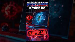 Россия в топ-5 по поражению RenEngine #ixbtgames #ixbt #пк #вирус #игры