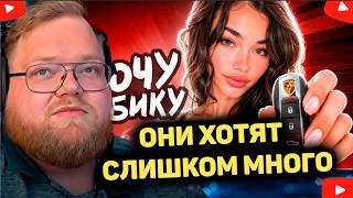 НЕ ЖЕНЩИНА, А СОДЕРЖАНКА РЕАКЦИЯ T2x2